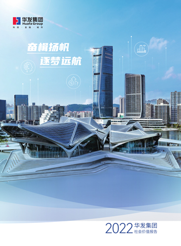 2022澳门贵宾会集团社会价值报告.jpg