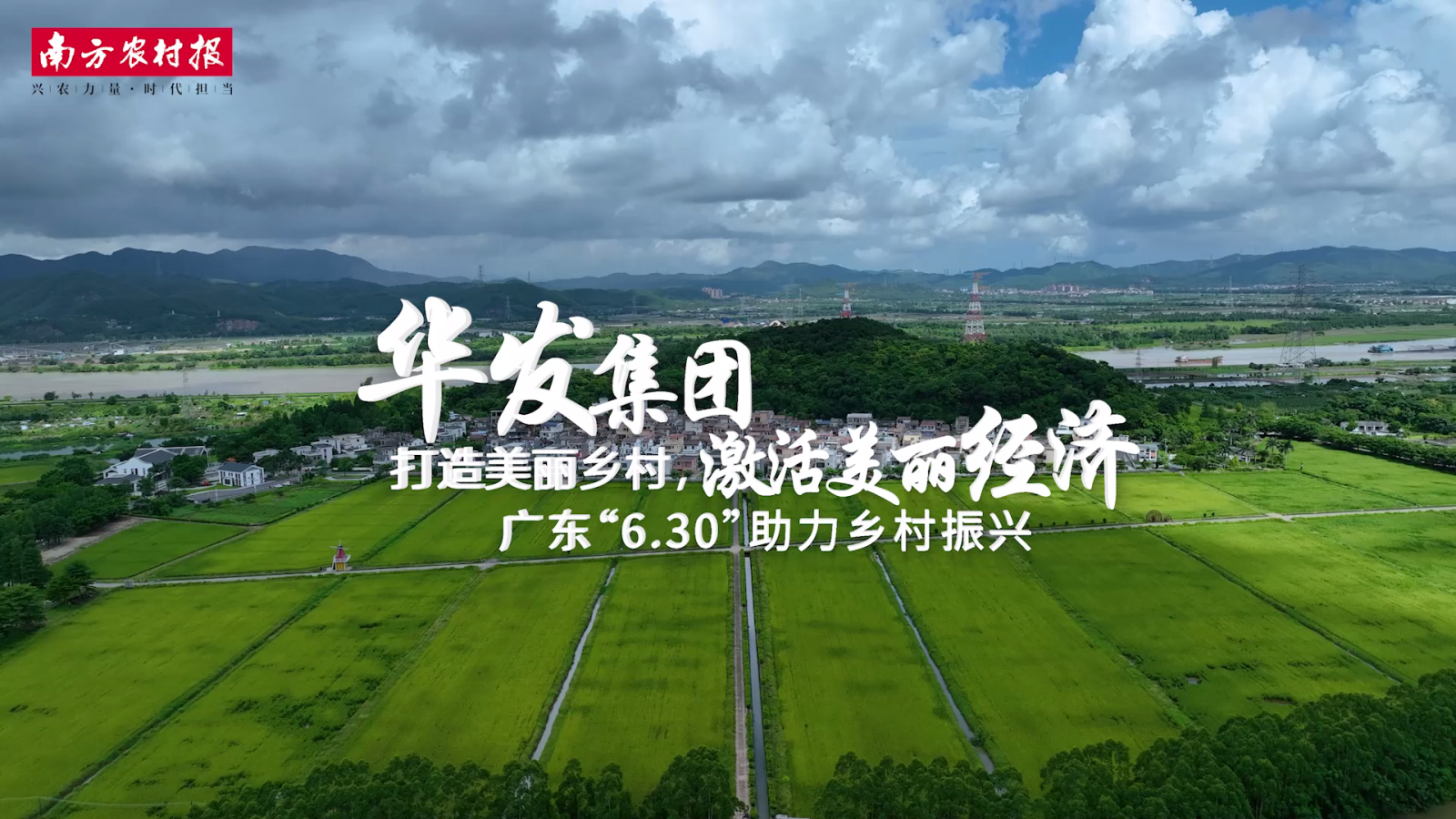20230705 澳门贵宾会集团：打造美丽乡村[00_00_04][20230922-091643].png
